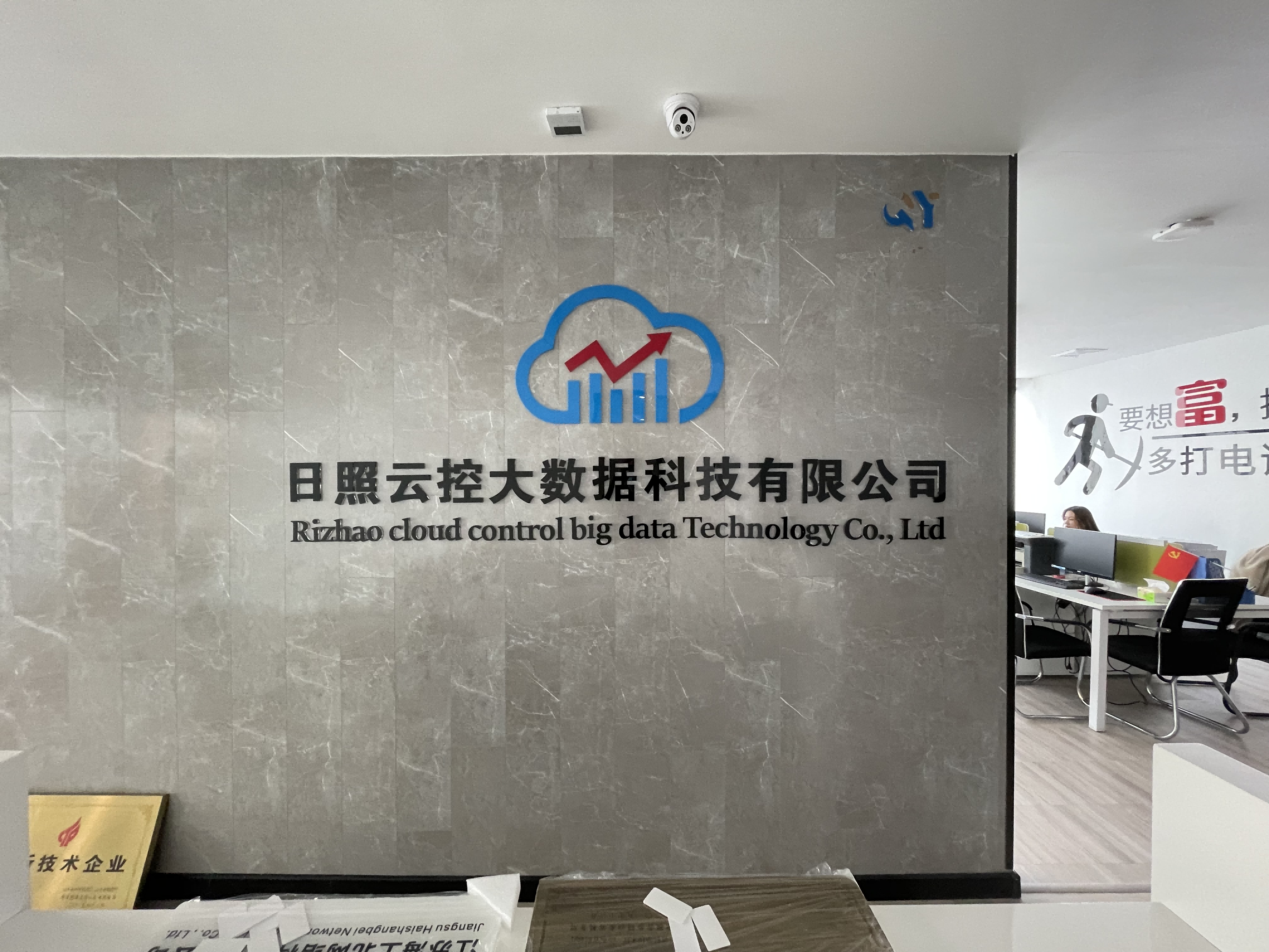 日照云控大数据科技有限公司(图1)